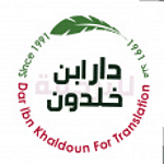 Dar Ibn Khaldun logo